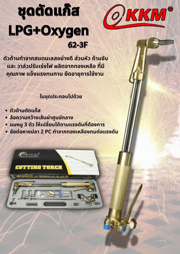 ชุดตัด_KKM_62-3F