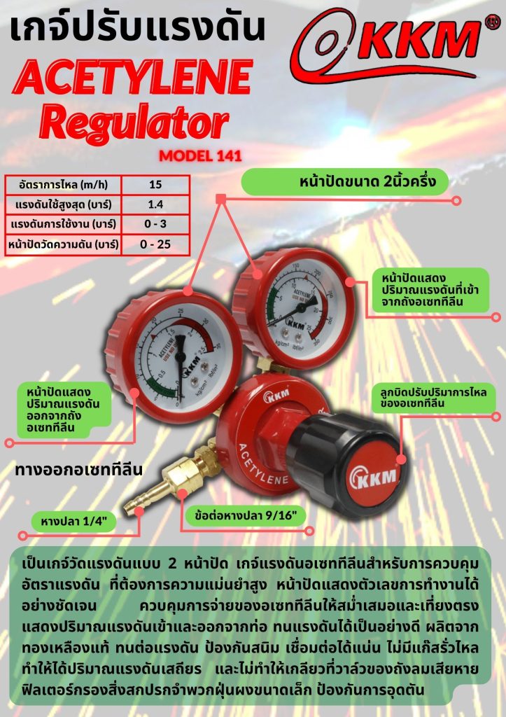 เกจ์_ACETYLENE